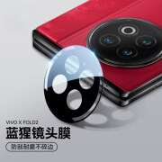 蓝猩品质适用于vivo X Fold3Pro镜头膜 xfold3pro摄像头保护膜防 vivoXFold2镜头膜