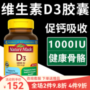 维生素d3 2000单位 成人vd3儿童维他命d3促进钙吸收美国进口天维美nature made 维生素D3 180粒/1000IU