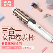 奥克斯（AUX）卷直两用卷发棒 夹板卷发器 直 三合一白色 0mm