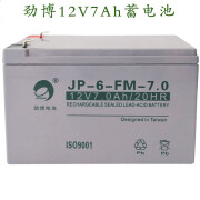 劲博蓄电池12V7AH 免维护电池JP-HSE-7-12电子仪器 精密设备消防应急电源用梅亚特