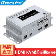 帝特（DTECH） HDMI USB2.0 KVM网线延长器50米 hdmi转RJ45网络传输器高清 DT-7054(2ND)