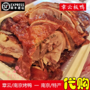 桂顺斋章云板鸭 烤鸭带卤汁南京特产章芸板鸭传统烤鸭小吃顺丰发 烤鸭一只/切好