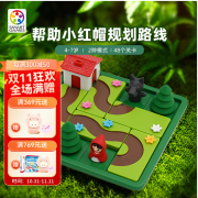 SMARTGAMES小红帽 儿童益智玩具 4-7岁路径规划桌游 儿童节礼物