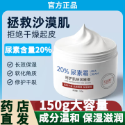 芙诗婷20%尿素霜150g/盒 尿素霜改善粗糙皱裂尿素维生素e乳膏尿素霜保湿 20%尿素霜 2盒装【日常装】