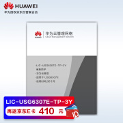 华为 LIC-USG6307E-TP-3Y 威胁防护36个月(适用于USG6307E)