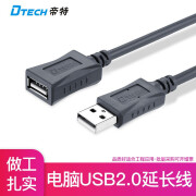 帝特（DTECH） USB延长线公对母 高速传输连接线 U盘鼠标键盘读卡器数据加长线 USB2.0 1.5米