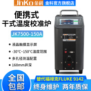 JINKO JK7500-450A干体炉干井炉便携式温度校准炉多路温度校准仪 JK7500-150A