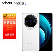 vivo x100 Pro 系列 全新原封未激活 5G手机 电竞游戏手机 可选 X100 Pro 白月光 16+256G 标配