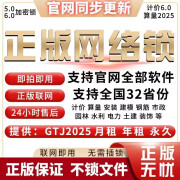 广联达加密锁网络锁正版软件6.0全套2025新款预算计价软件GTJ算量BIM 全国全行业官网授权（月租）