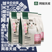 网易严选天成猫粮奶糕幼猫狗粮专用离乳期增强免疫羊奶粉断奶 1包 【添加羊奶粉】幼猫专用粮1kg