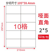 快活鸟杰伦A4不干胶打印纸标签纸空白激光打印喷墨打印贴纸光面哑面a4小 哑面10格-105*59.4mm