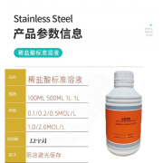 盐酸标准溶液稀 HCL 0.1/0.2/0.5/1.0/2.0mol 实验室分析滴定溶液 T31-0.1mol/L【500ml】