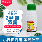 天邦48%2甲氯双氟除草剂麦发地阔叶杂草冬小麦田农用通用药播娘蒿灭草 80克