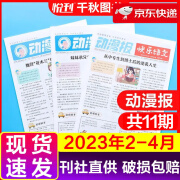 动漫报-快乐语文全年订阅1-6年级8-15岁中小学生青少年文学素质培养作文素材报纸周刊 【现货速发】动漫报2023年2-4月（共11期）