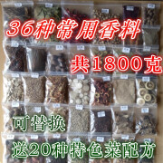 味裕欣香料调料大全八角桂皮香叶组合散装卤料调味料包大料花椒草果商用 1800g