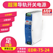 宇孚店铺明伟EDR-75-24 EDR-75-12V24V直流3A导轨开关电源75W EDR-75-24 24V3.2A