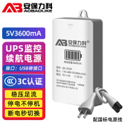 安保力科 监控断电UPS续航电源5V2A智能摄像头适配器带usb接口