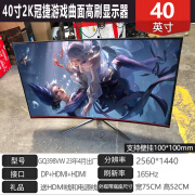 AOC32寸2K显示器高清40电竞二手台式144HZ直曲屏60hz网吧超清游戏 2k 40寸aoc曲面165hz 官方标配