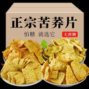 宇小乐苦荞片咸锅巴薄脆粗粮饼干店无加蔗糖食品尿人中老年人解馋零食 【不加蔗糖 健康粗粮】香葱味 1袋装(80克)