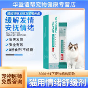 华驰千盛猫咪用情绪舒缓剂防应激乱尿缓解安抚镇静情绪抗应激粉剂 猫用情绪舒缓剂10条1盒装