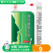 五环牌薄荷通吸入剂0.97g散风开窍鼻塞 1盒