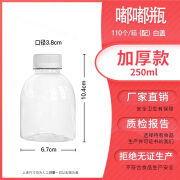 辰文350ml一次性饮料瓶子塑料透明有盖食品级pet空果汁网红胖胖奶茶瓶 250ml加厚白盖110