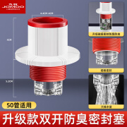 九牧(JOMOO)45度墙排下水管防返臭神器专用洗衣机厨房50排水密封塞三通止逆阀 【双开排水】白-防臭防虫密封塞（适用于50管）