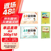 53全优卷一年级上册套装共4册语文+数学人教版2024秋季 赠小学演算本+错题本