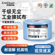 柯瑞柯林（CreClean） 无尘纸工业无尘擦拭纸无尘布 实验室抹布工业无纺布 蓝色12.5*38cm 500张/卷 1卷装