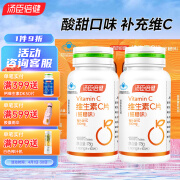 【200片礼盒装】汤臣倍健维生素C甜橙味100片补充VC14岁以上青少年成人男士女士孕妇维C咀嚼片 VC100粒*2瓶礼盒装