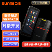 商米pda手持数据终端(sunmi)Q宝L2数据采集器仓库盘点机L2仓库扫描枪工业手机 商米Q宝PDA二代 3+32G