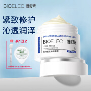 博优研（BIOELEC）涂抹面膜紧致修护海藻精粹沁润保湿呵护熬夜肌男女士 面膜50g【一盒】