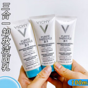 Vichy薇姿温泉纯净三合一卸妆乳深层清洁眼部全脸温和洗面奶洁面 100ml