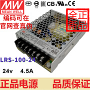 无言草原装LRS-100-24明纬开关电源24v4.5A直流DC变压器替代NES-100