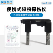 里博便携磁轭式磁粉探伤仪leeb610A 适合高空作业 交流直流双用 默认项