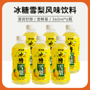 趣多源冰糖雪梨360ml*6瓶装夏天果汁饮料一整箱雪梨果味解渴饮品批发 冰糖雪梨360ml 6瓶