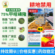 锄掌柜75%甲嘧磺隆除草剂烂根药非耕地公路铁路防火隔离带死草烂根农药 12克*1袋【送强效助剂】