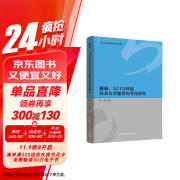 健康、人口与环境基本公共服务均等化研究