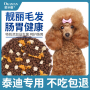 欧卡曼（OUKAMAN）泰迪专用狗粮 小幼犬成犬小型犬通用型天然5斤10斤装 鸡肉冻干肉松三拼粮5斤