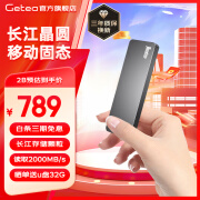 GETEA移动硬盘固态1t大容量4t高速硬盘Type-C手机电脑两用512g固态台式电脑笔记本外接2t游戏办公存储 【高速2TB】峰值1050MB/s长江存储颗粒