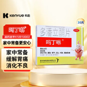 吗丁啉 多潘立酮片 10mg*30片本品用于消化不良腹胀嗳气恶心呕吐腹部胀痛