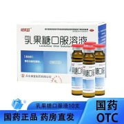 乳果糖口服溶液 10ml*10支 治疗慢性功能性便秘 孕妇儿童老人润肠排便 1盒