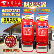 及安盾消防推车式30公斤干粉灭火器20kg35kg50kg仓库厂房加油站手推式灭火器 20kg 干粉 （新日期新国标90粉）