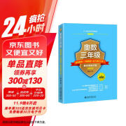 奥数三年级标准教程 习题精选 能力测试三合一