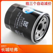 GEETHA适用于长城C30C50M2M4炫丽哈弗H1H2H6M6机油滤清器滤芯格哈佛原厂