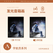 爱尚品智能无线蓝牙灯光画音响画高级感礼物家用摆画装饰画京选 宇航员A款 18*24（USB头