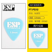 ESP 日本产 PD-PS10 Original Picks 电木民谣吉他拨片 扫弦弹片 浅蓝1.0（标准型）