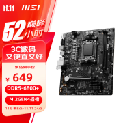 微星（MSI）PRO B650M-E DDR5 游戏办公电脑主板 支持CPU 7800X3D/7700X/7500F (AMD B650/AM5接口）