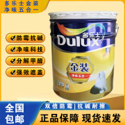 多乐士（Dulux）多乐士乳胶漆金装净味五合一室内家用防霉抗甲醛环保白色面漆涂料 金装五合一 18L