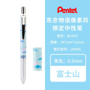 派通（Pentel） 东京物语像素和风限定款和风青海波限定中性笔BLN75速干笔 0.5mm BLN75KW29东京物语像素-富士山